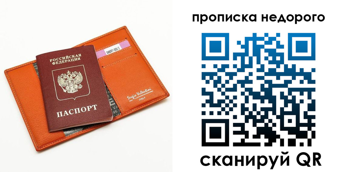 прописка от собственника в Сухиничи