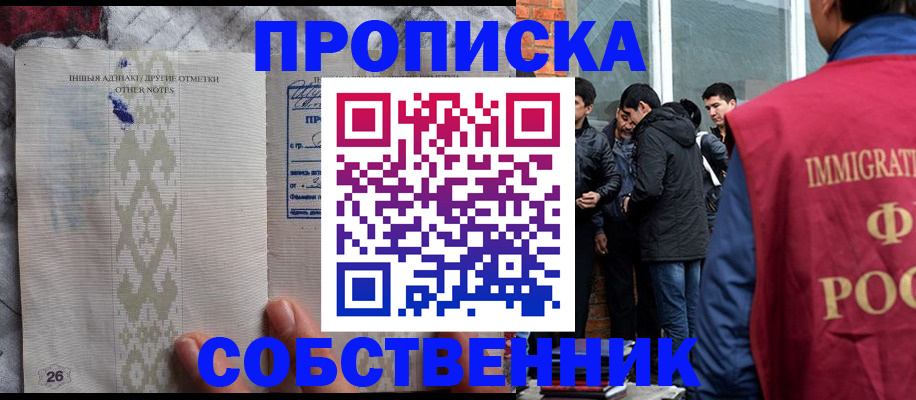 прописка от собственника в Сухиничи